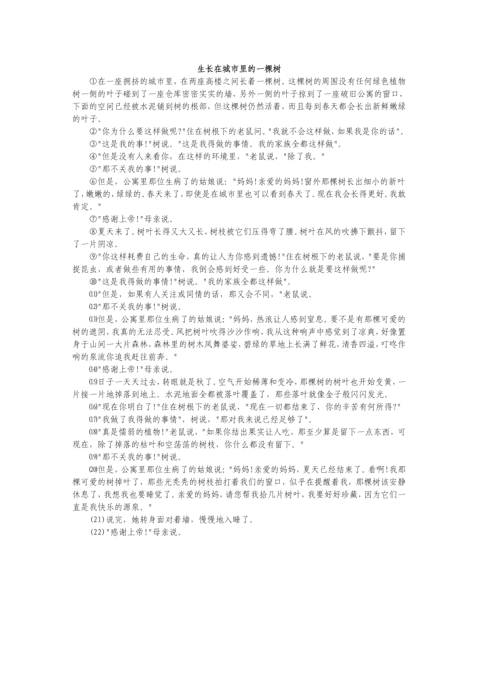 生长在城市里的一棵树_第1页