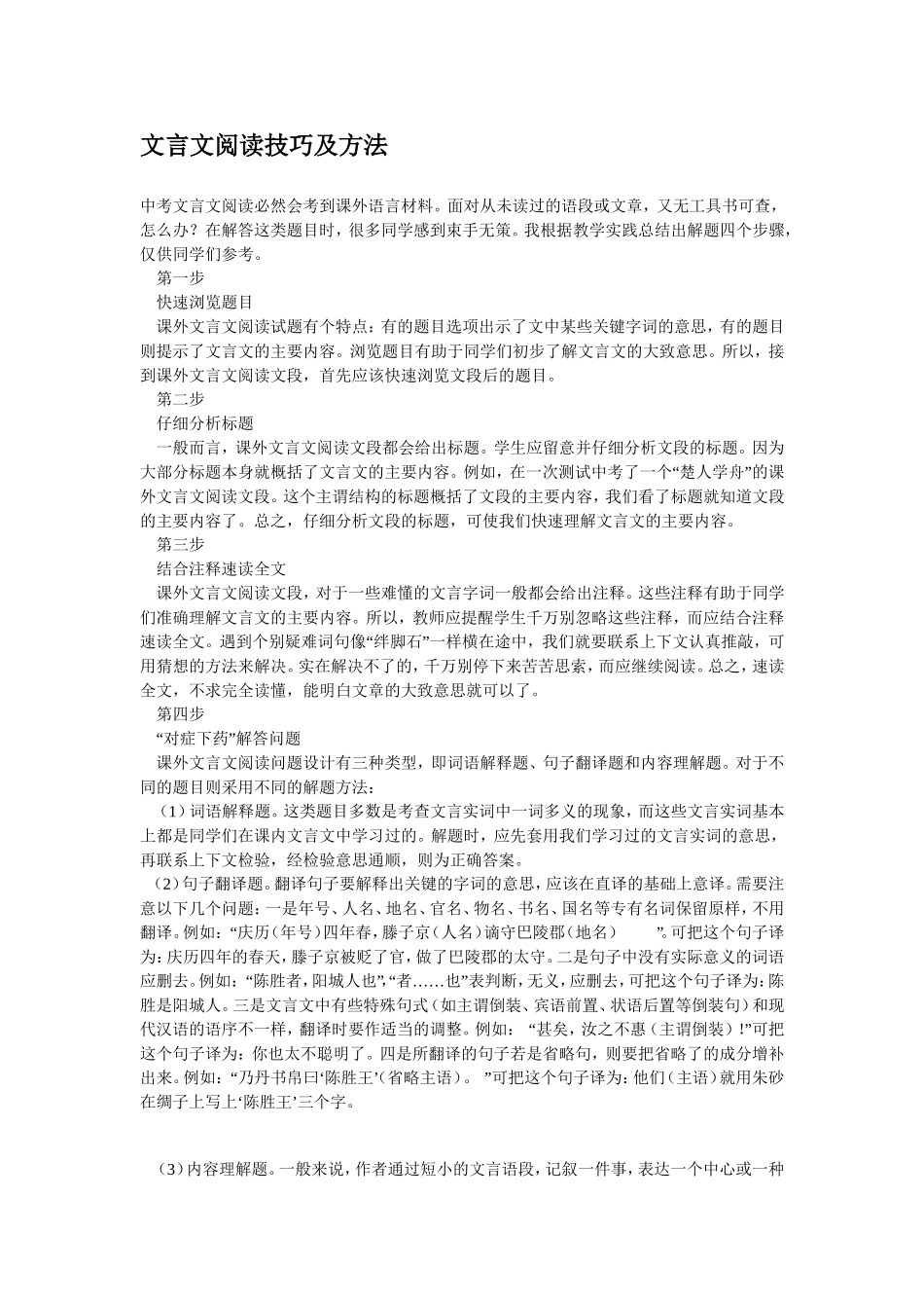 文言文阅读技巧及方法_第1页