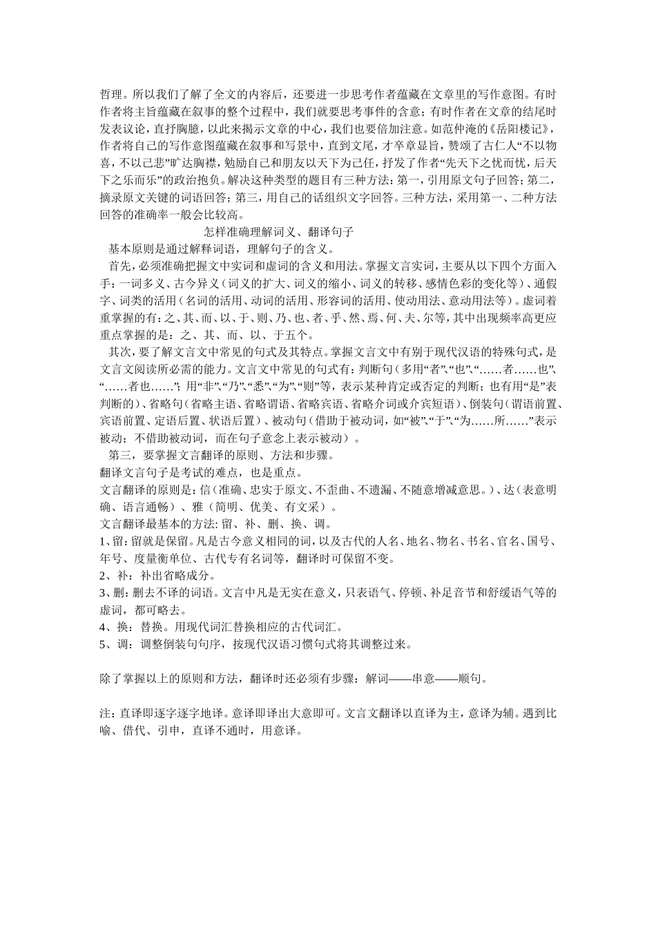 文言文阅读技巧及方法_第2页