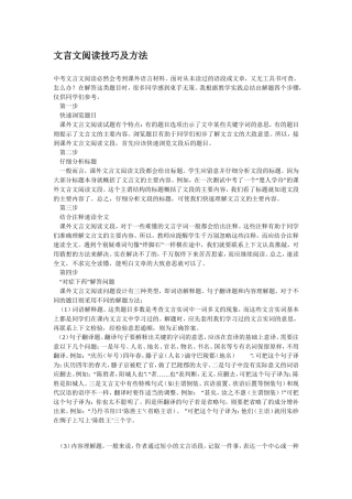 文言文阅读技巧及方法