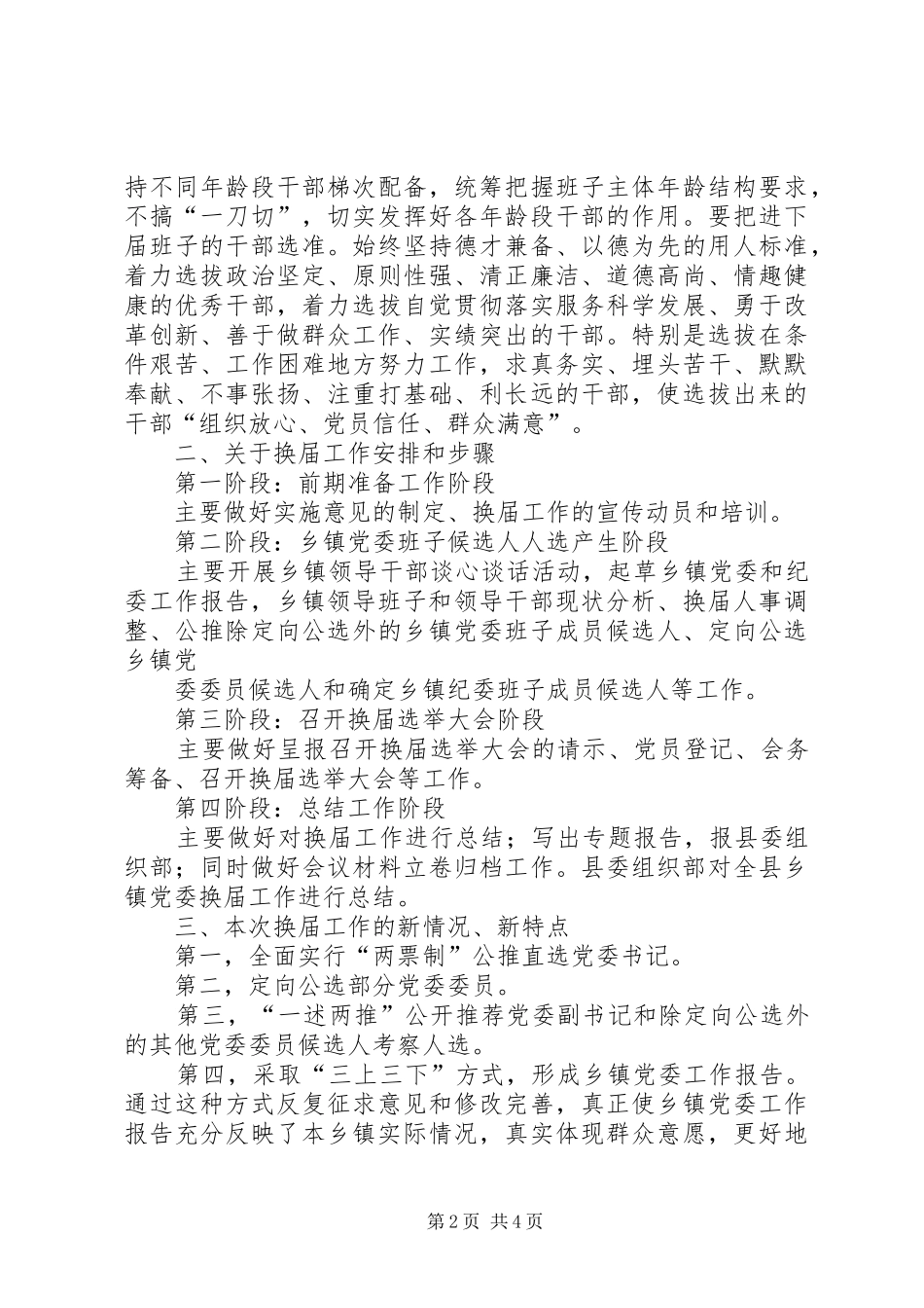 在全县乡镇党委换届选举工作动员会上的讲话09_第2页