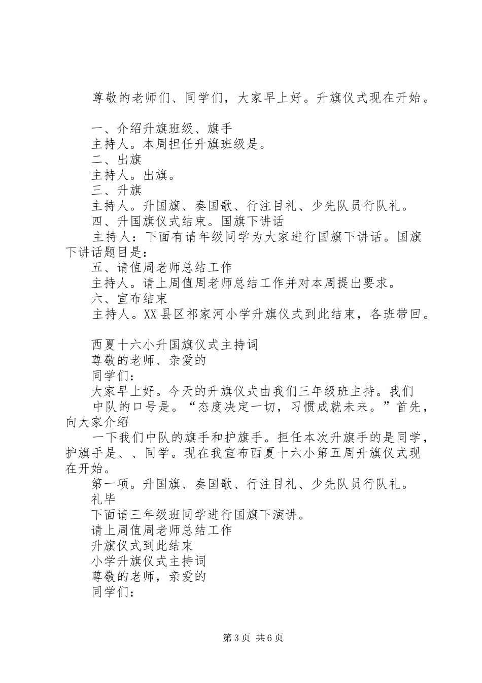大地小学升旗仪式主持词_第3页