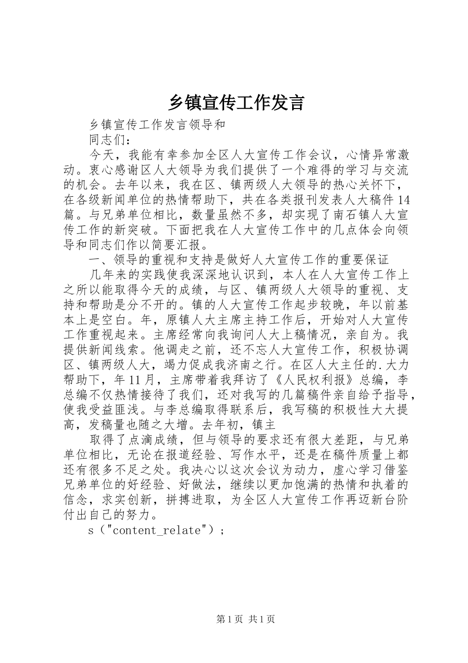 乡镇宣传工作发言_第1页