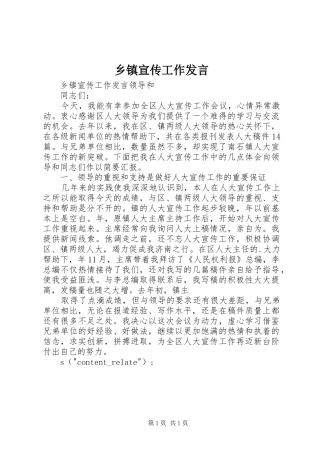 乡镇宣传工作发言