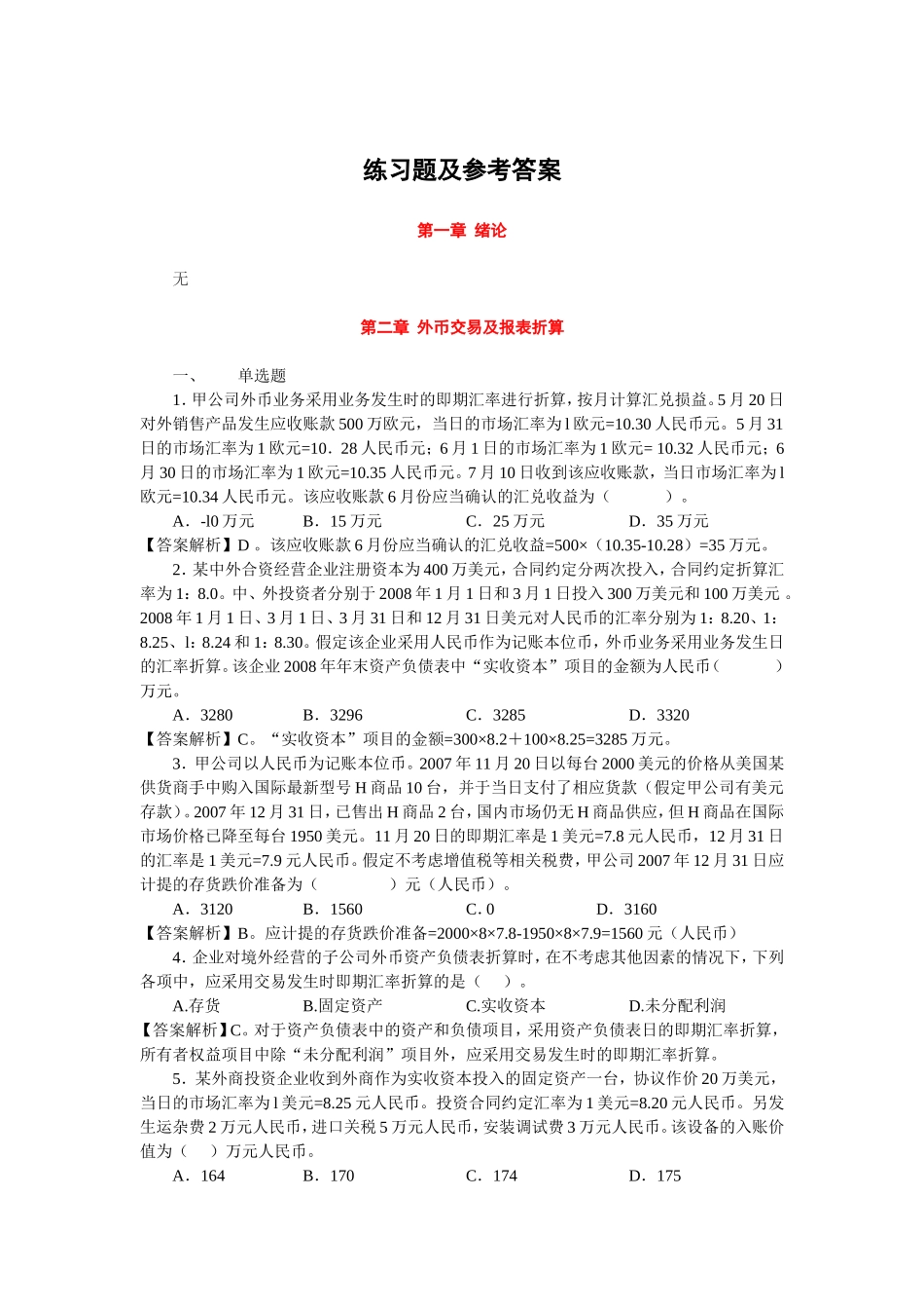 高级财务会计课件ppt_第1页