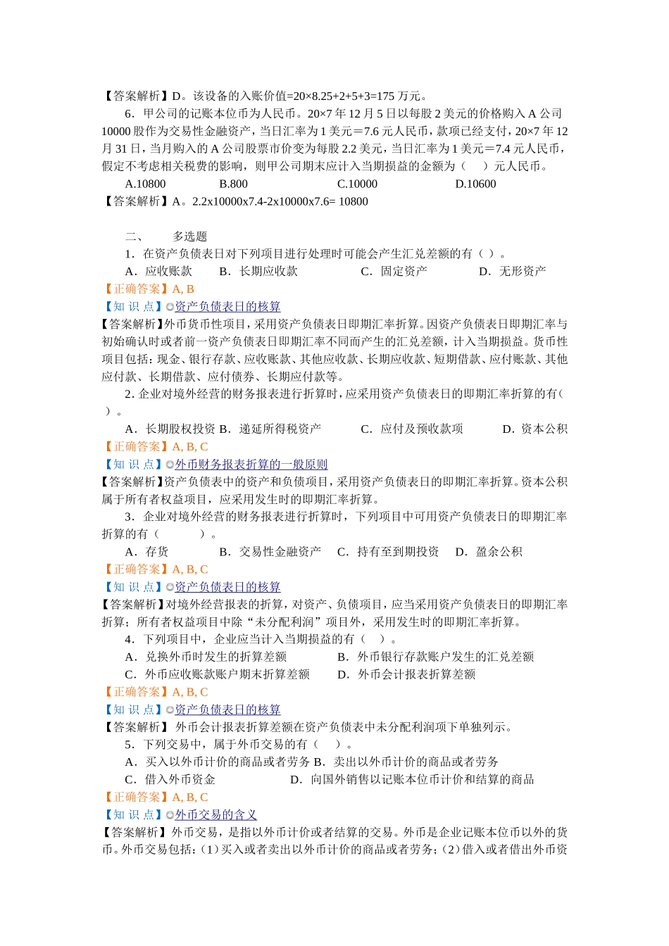 高级财务会计课件ppt_第2页