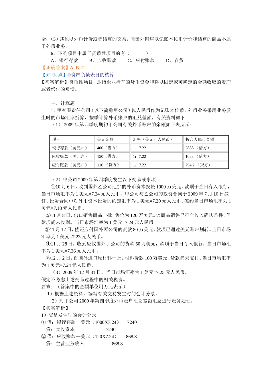 高级财务会计课件ppt_第3页