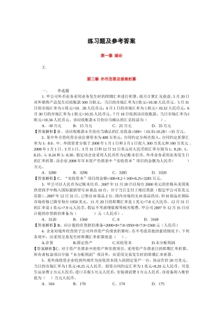 高级财务会计课件ppt