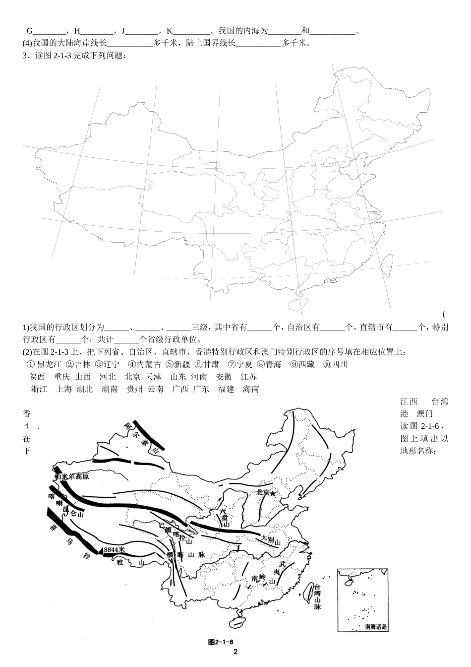 中国区域地理填图练习精品(有答案)_第2页