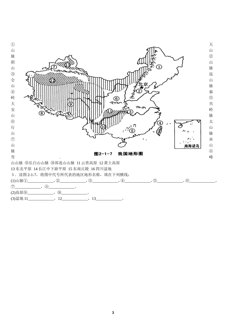 中国区域地理填图练习精品(有答案)_第3页