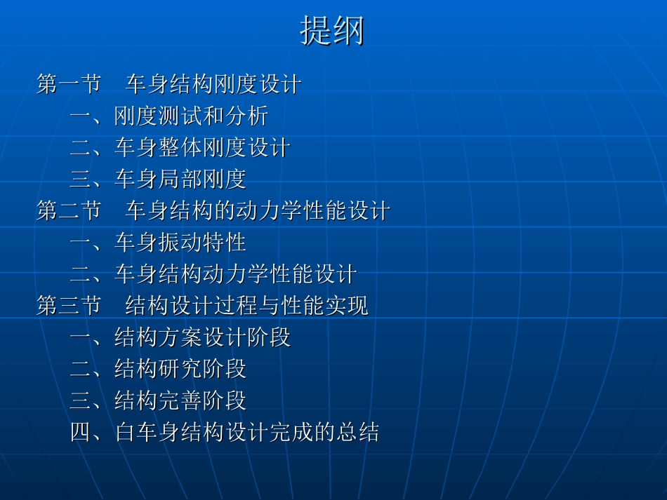 汽车车身设计_第2页