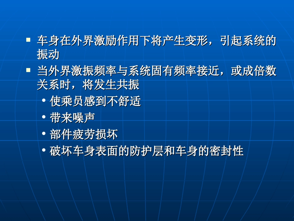 汽车车身设计_第3页