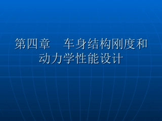 汽车车身设计