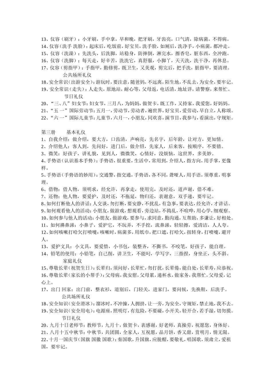 幼儿园礼仪行为规范_第2页