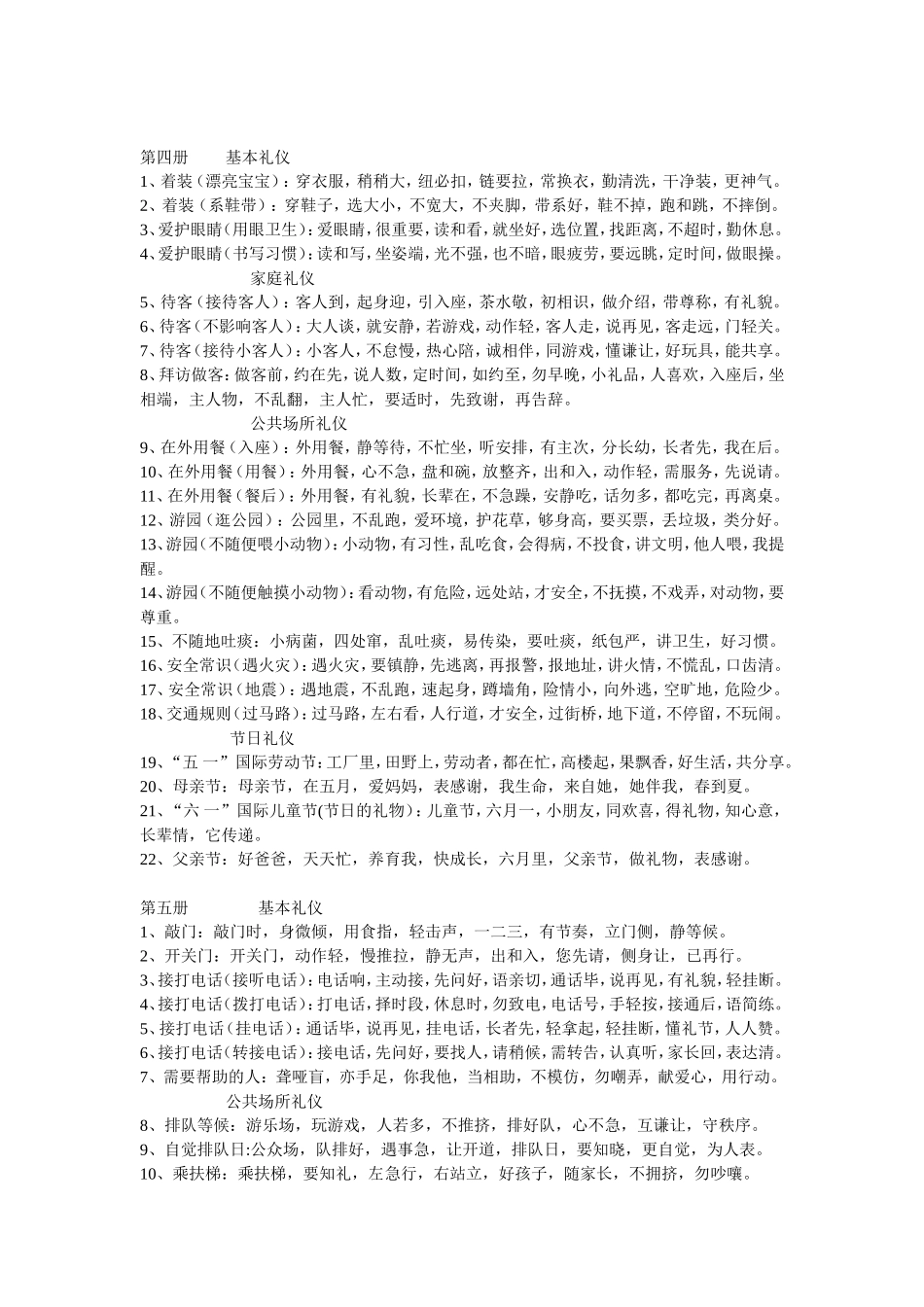 幼儿园礼仪行为规范_第3页