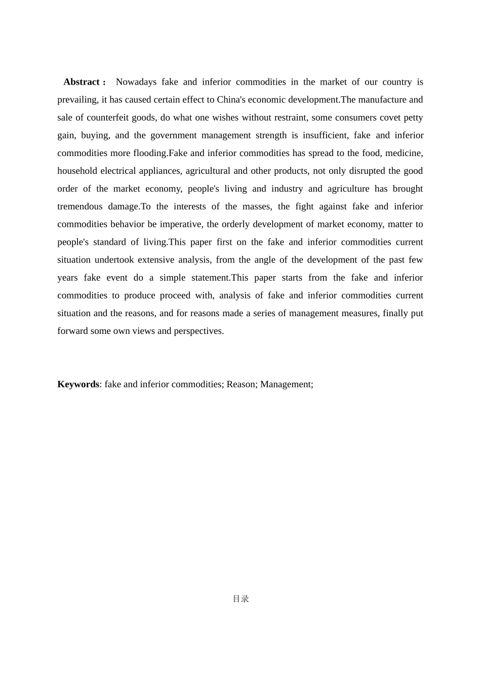 假冒伪劣商品的治理问题分析_第3页