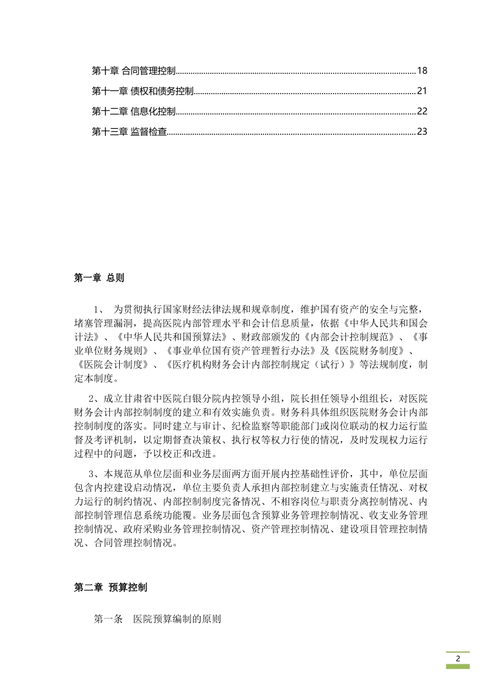 医院内控制度_第2页