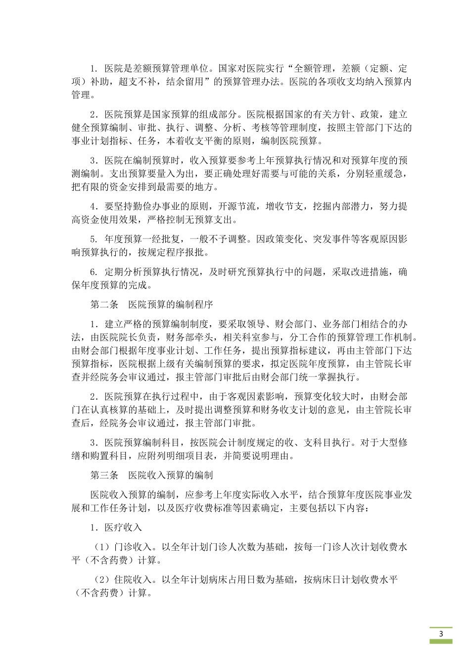 医院内控制度_第3页