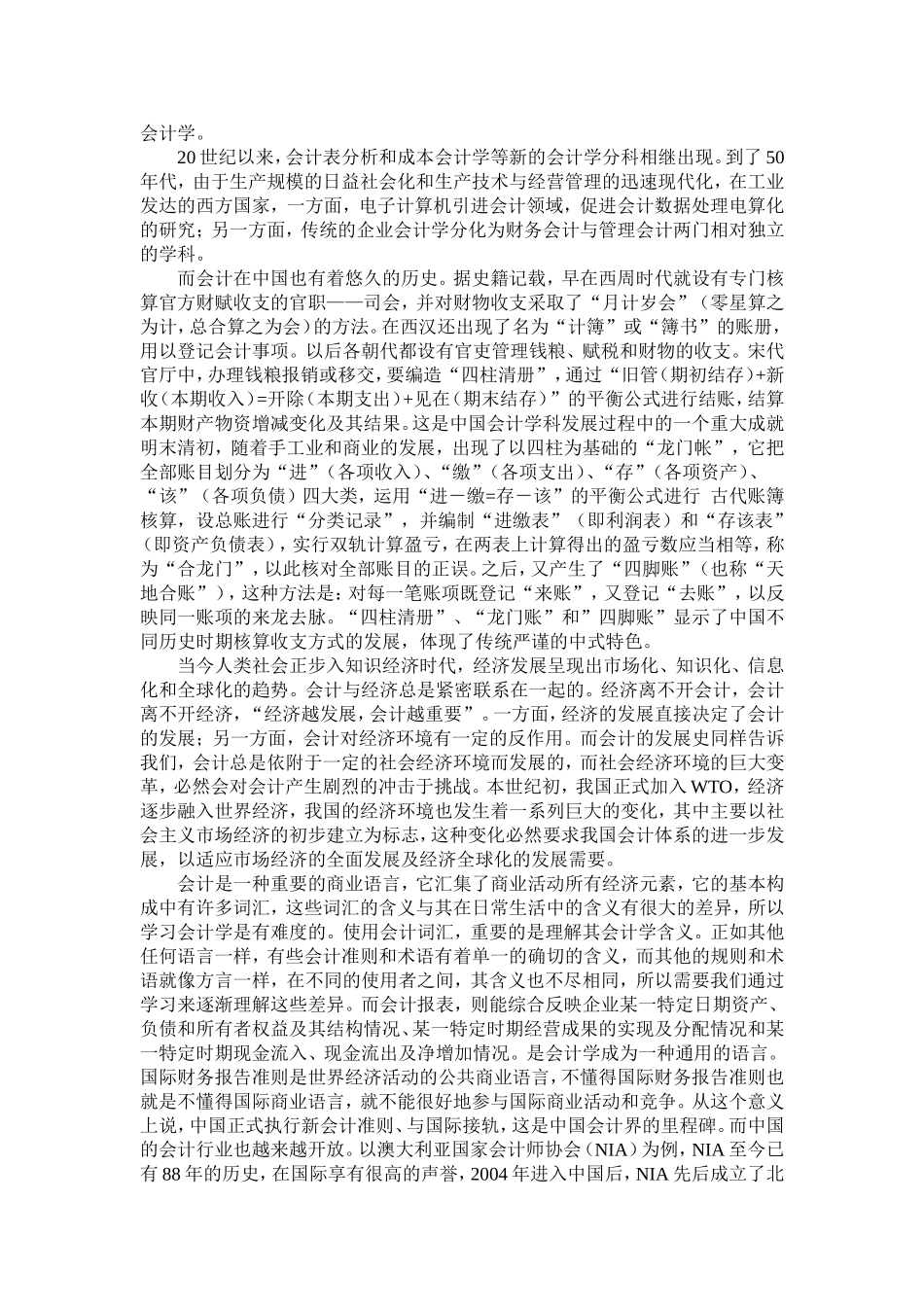 我对会计学的认识_第2页