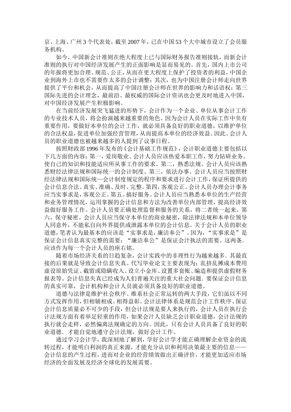 我对会计学的认识_第3页