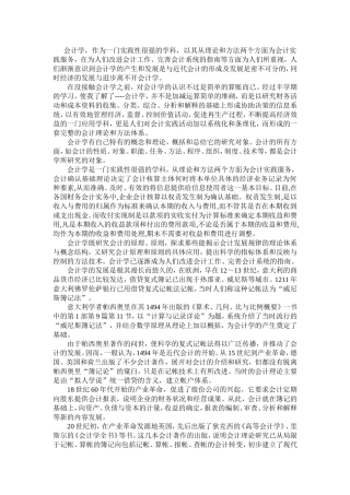 我对会计学的认识