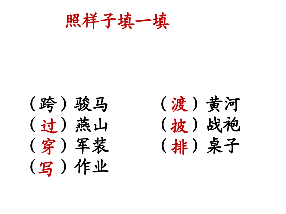 木兰从军第二课时_第2页