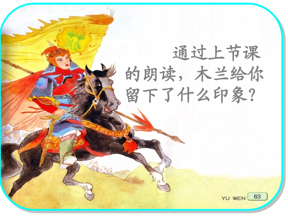 木兰从军第二课时_第3页