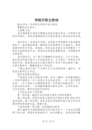 学校开班主持词