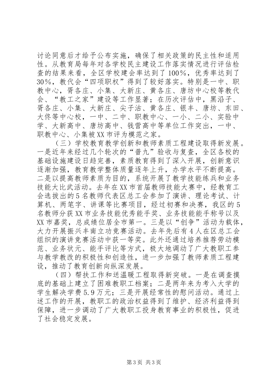 教代会领导讲话_第3页