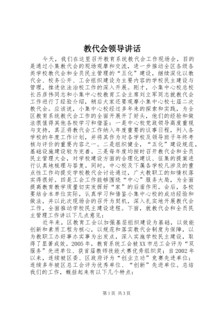 教代会领导讲话