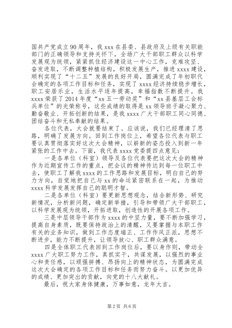 第一篇：新领导就职表态发言各位代表、同志们：_第2页