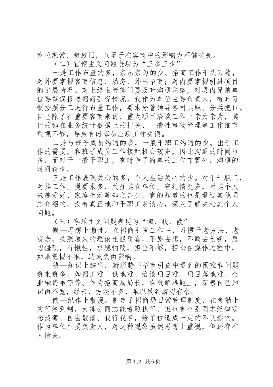学习焦裕禄精神践行三严三实发言稿_第3页