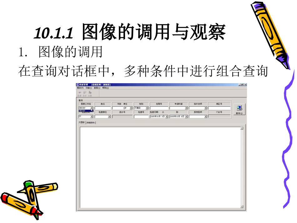 医学图像后处理技术_第2页