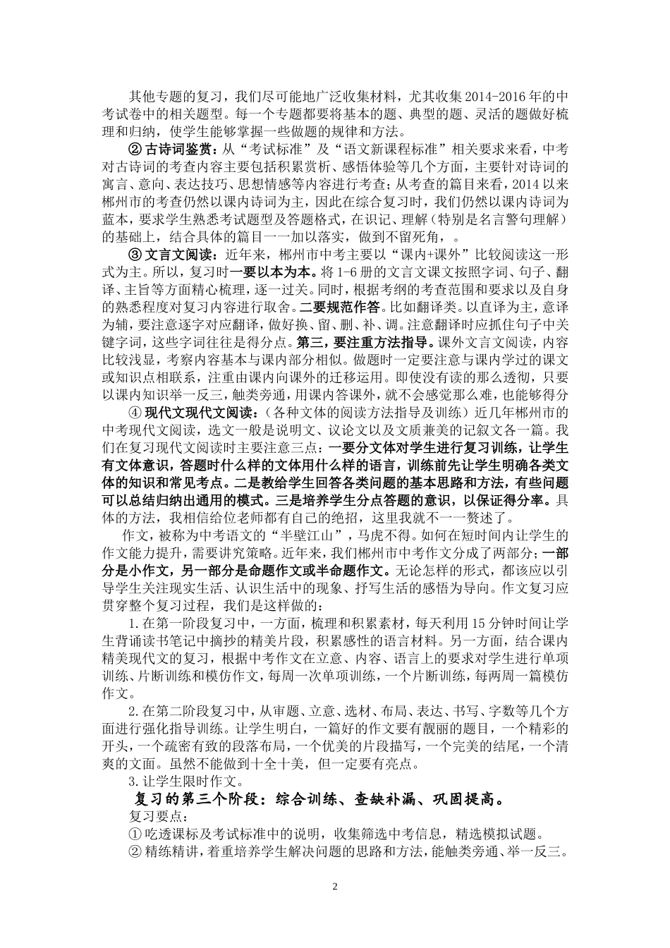 中考语文复习经验交流发言稿【正式稿】_第2页