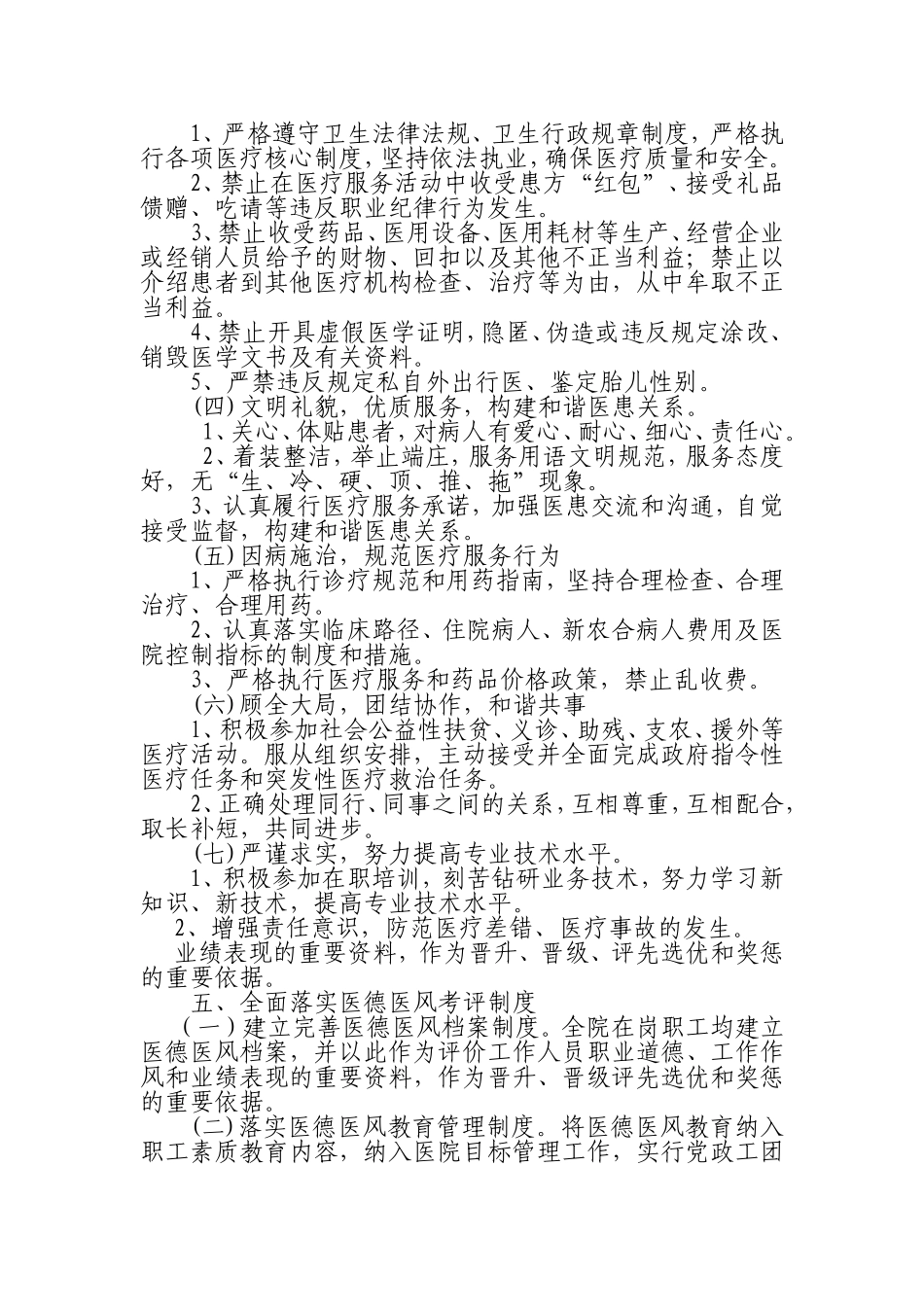 商丘市妇幼保健院医德医风考评实施方案_第2页