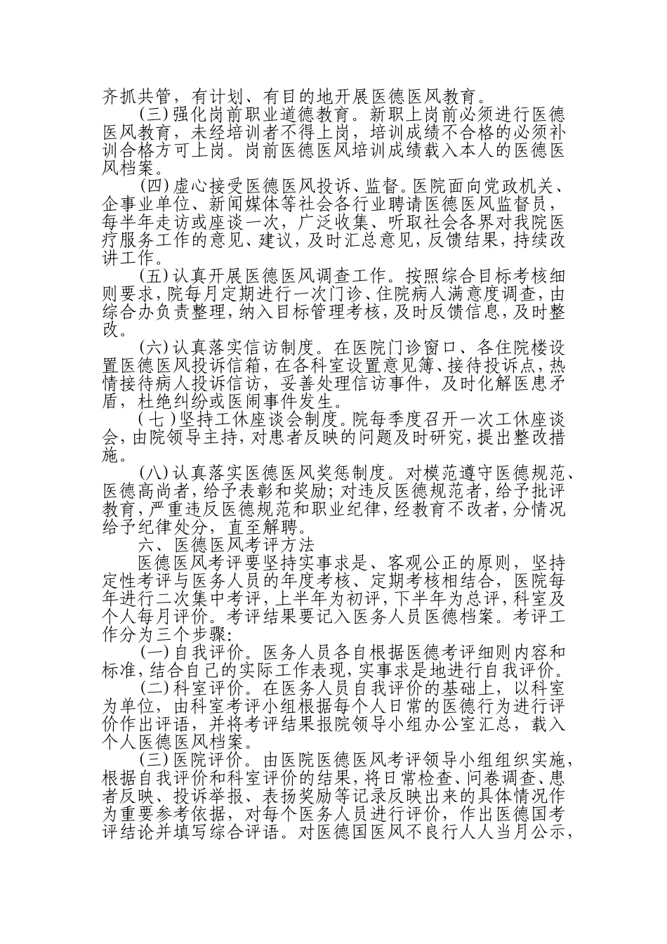 商丘市妇幼保健院医德医风考评实施方案_第3页