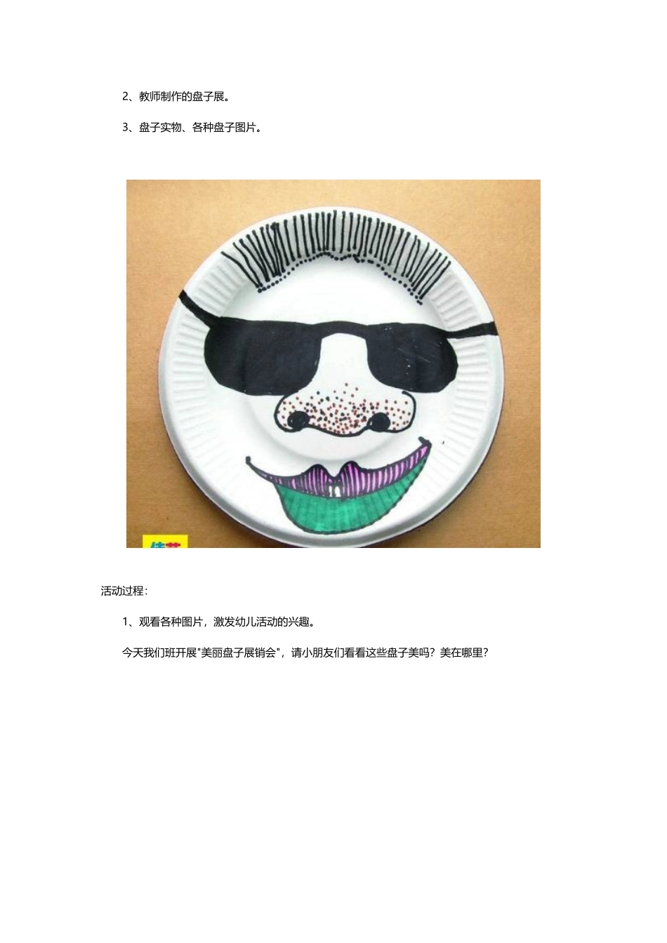 幼儿园美术“盘子画”_第2页