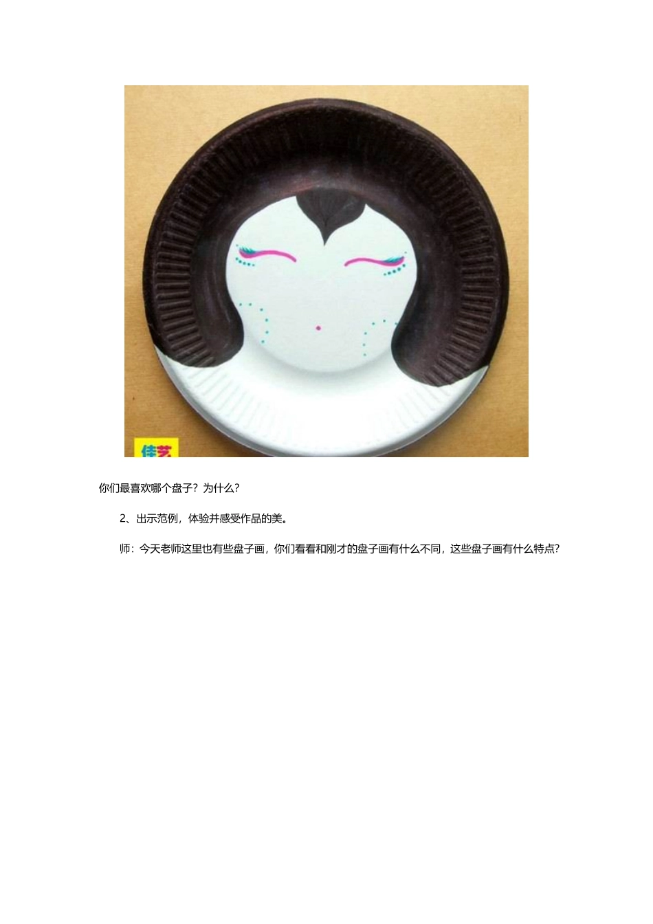 幼儿园美术“盘子画”_第3页