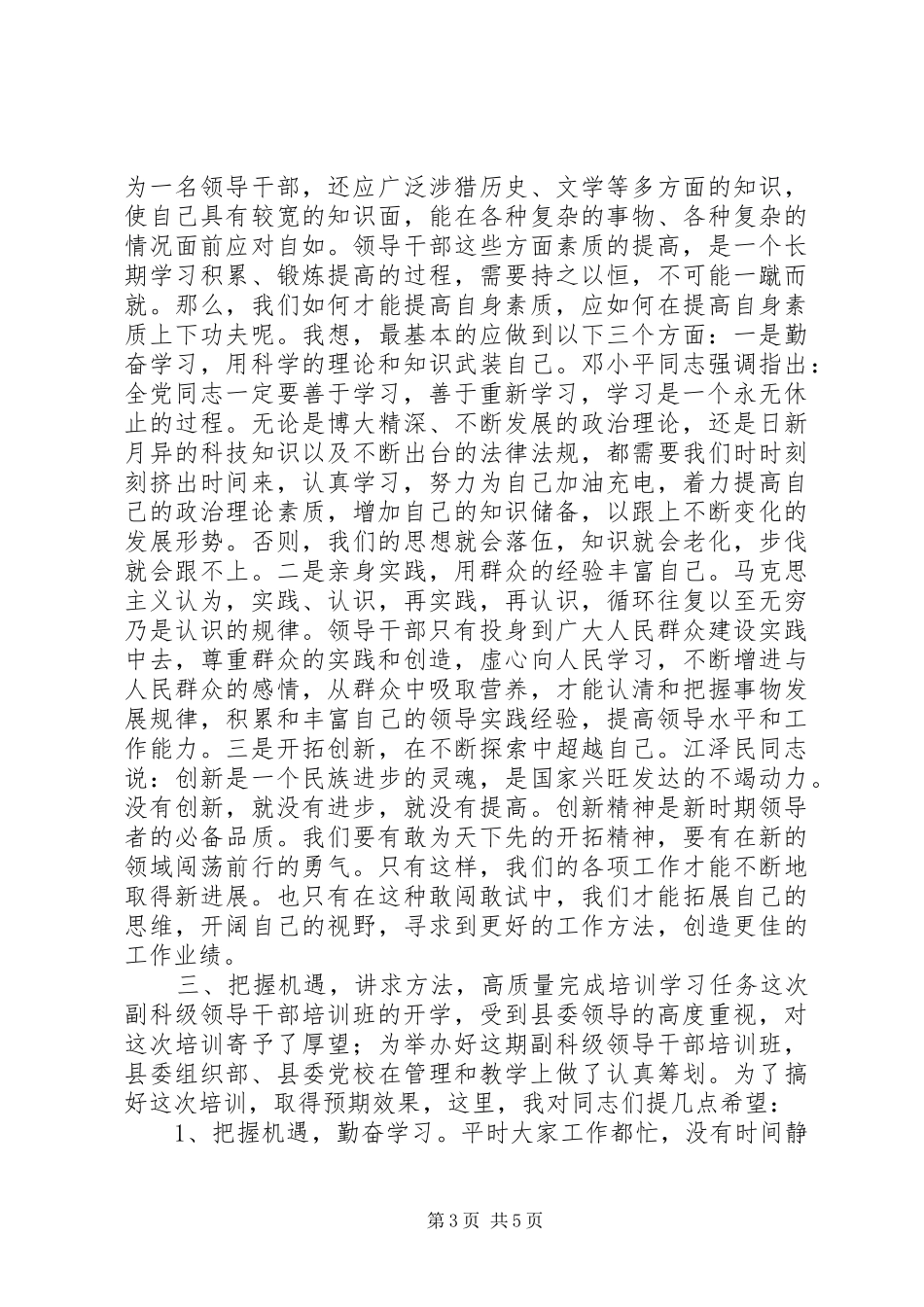 副科级领导干训班开学典礼讲话_第3页