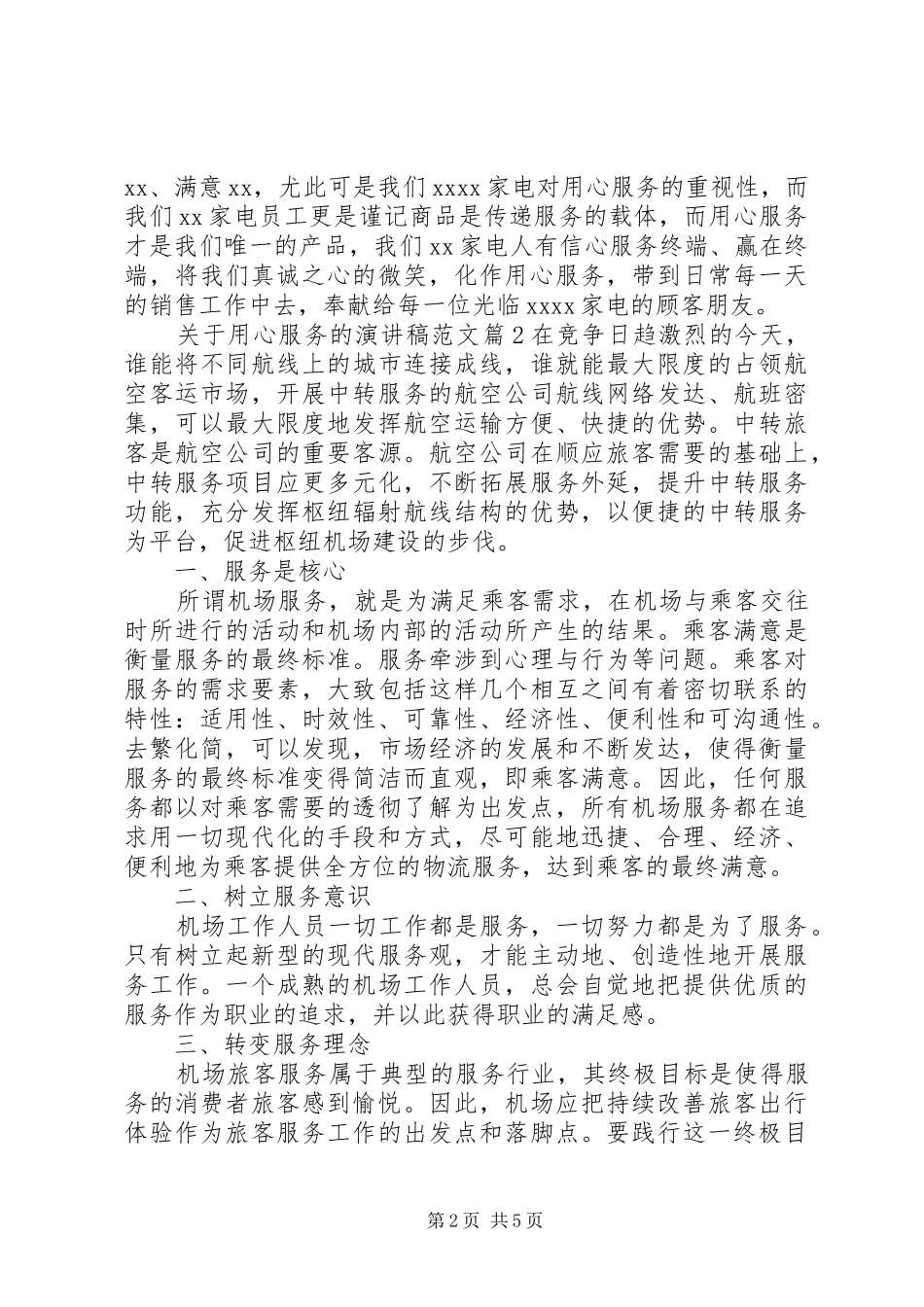 关于用心服务的演讲稿范文_第2页