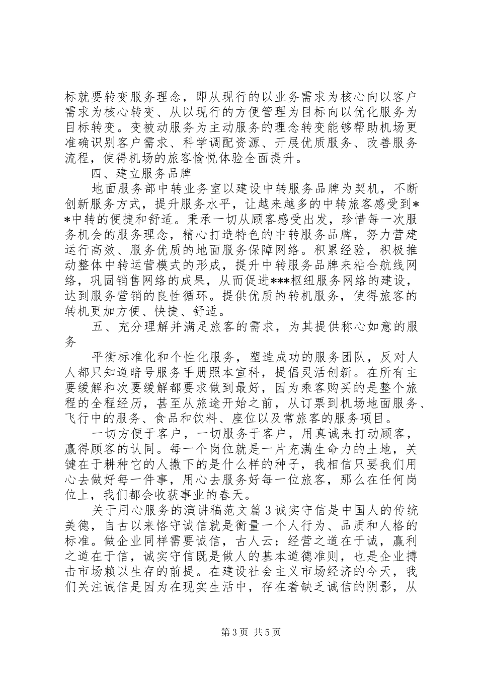 关于用心服务的演讲稿范文_第3页