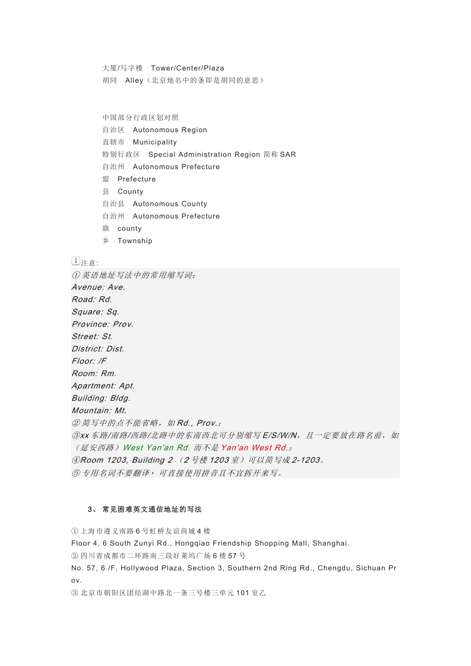 英文地址格式_第2页