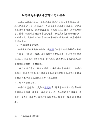 如何提高小学生课堂作业的正确率
