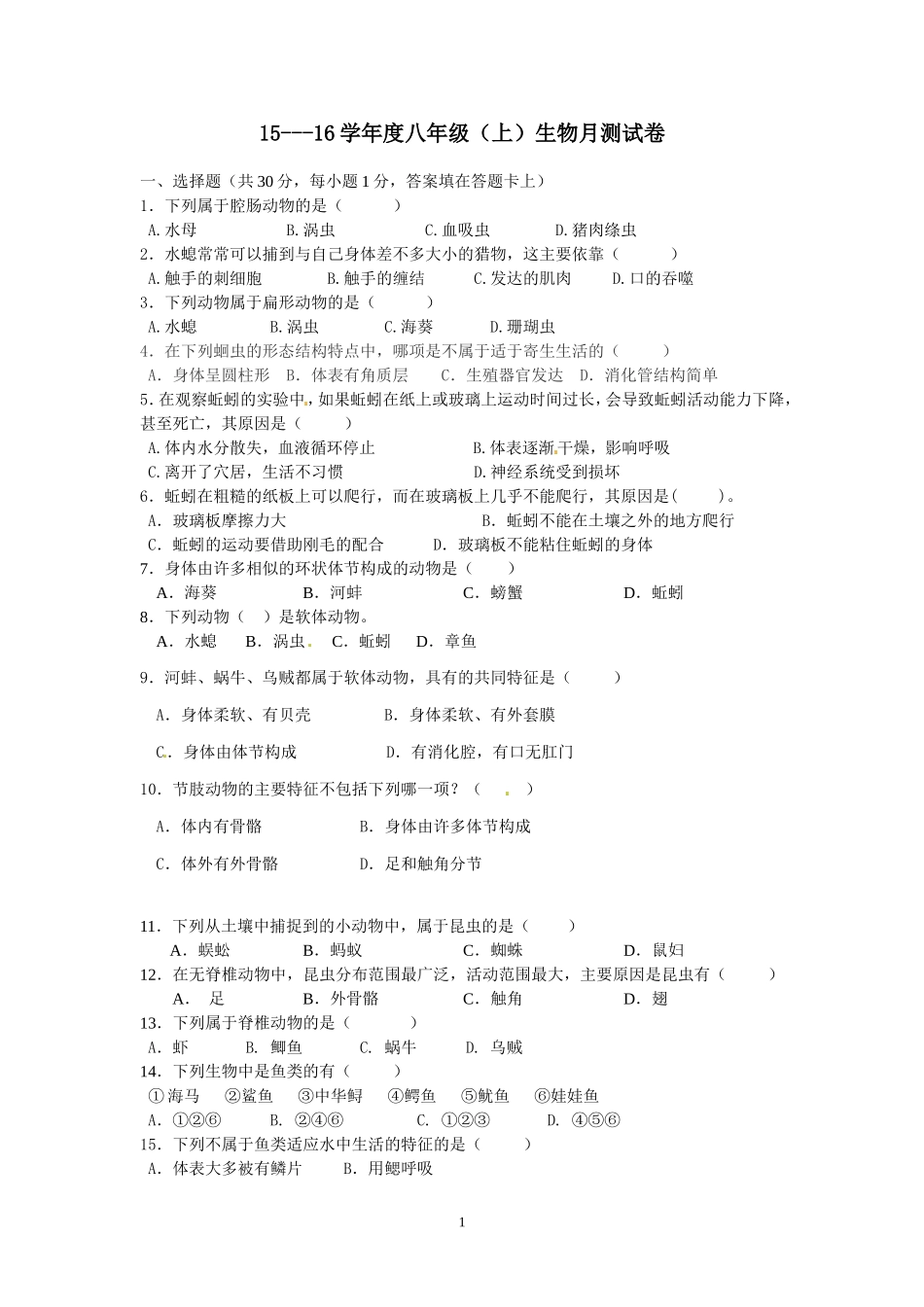 八年级月测卷_第1页