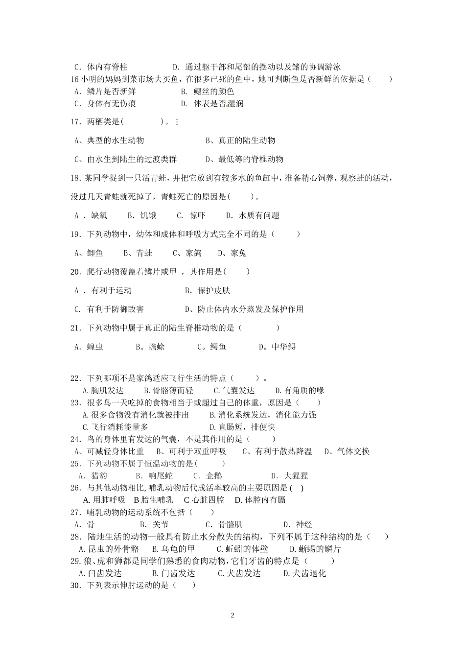 八年级月测卷_第2页