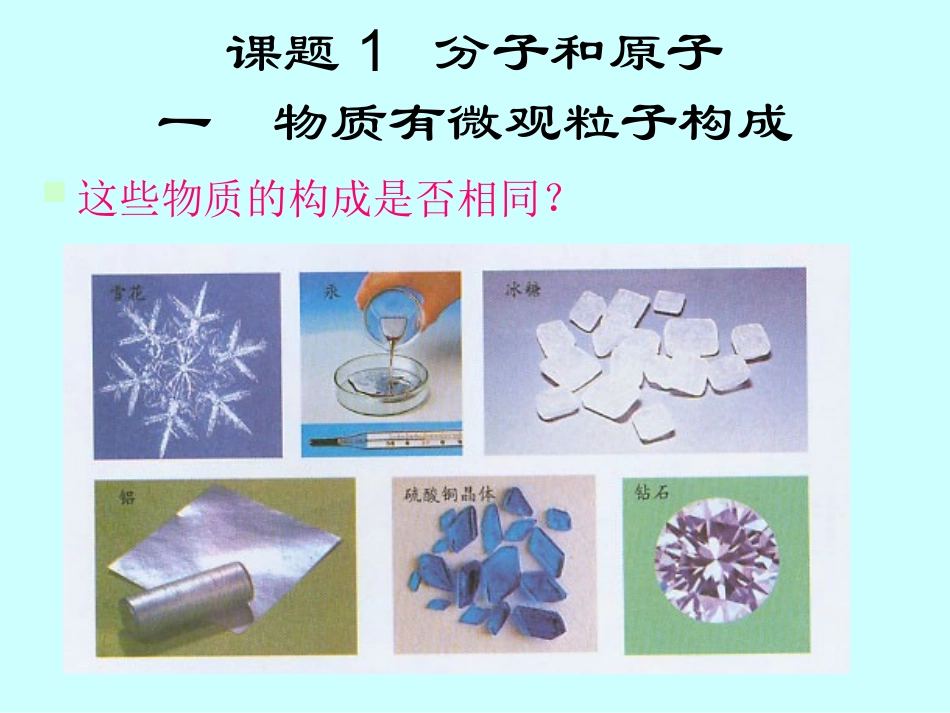 第三章物质构成的奥秘_第2页