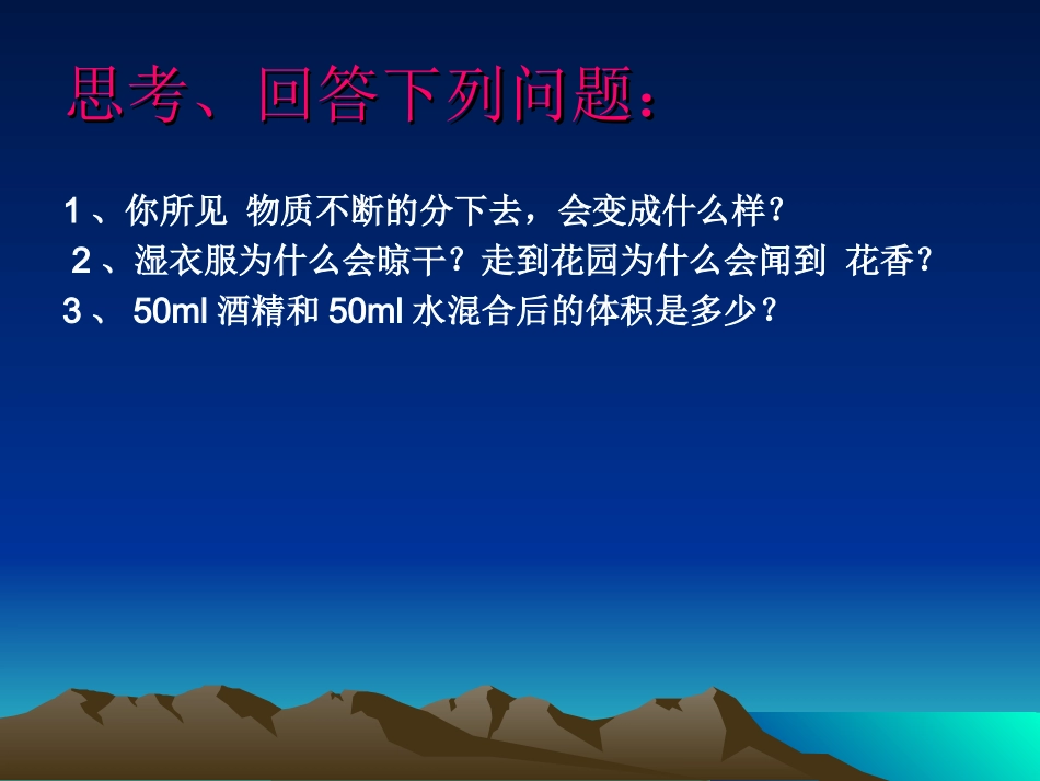 第三章物质构成的奥秘_第3页