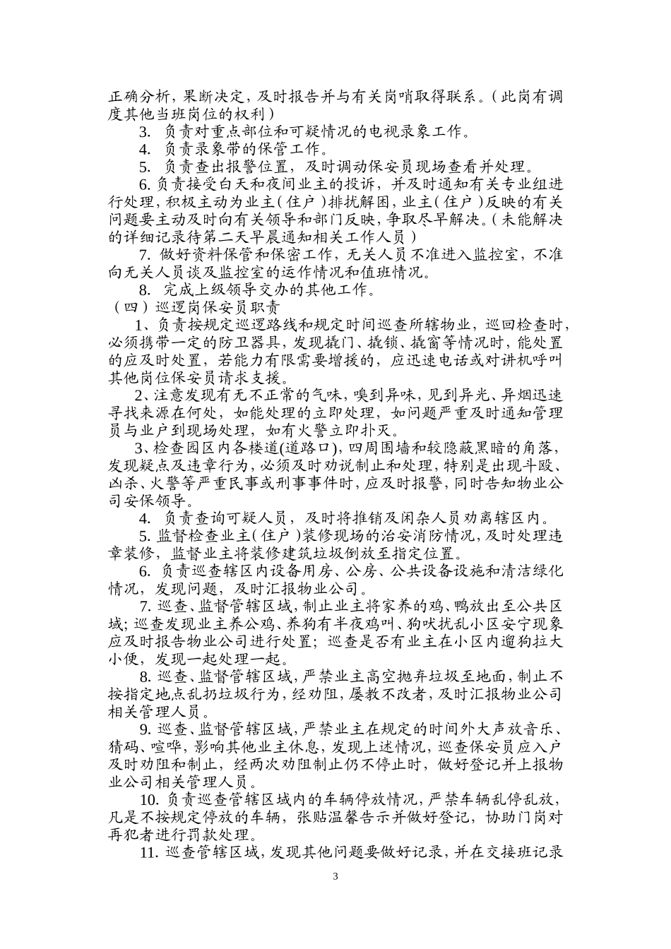 物业保安员岗位职责_第3页