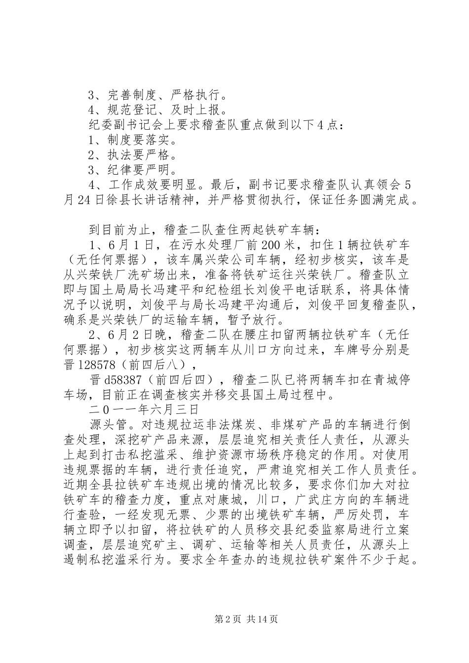 关于学习贯彻徐县长会议讲话精神_第2页
