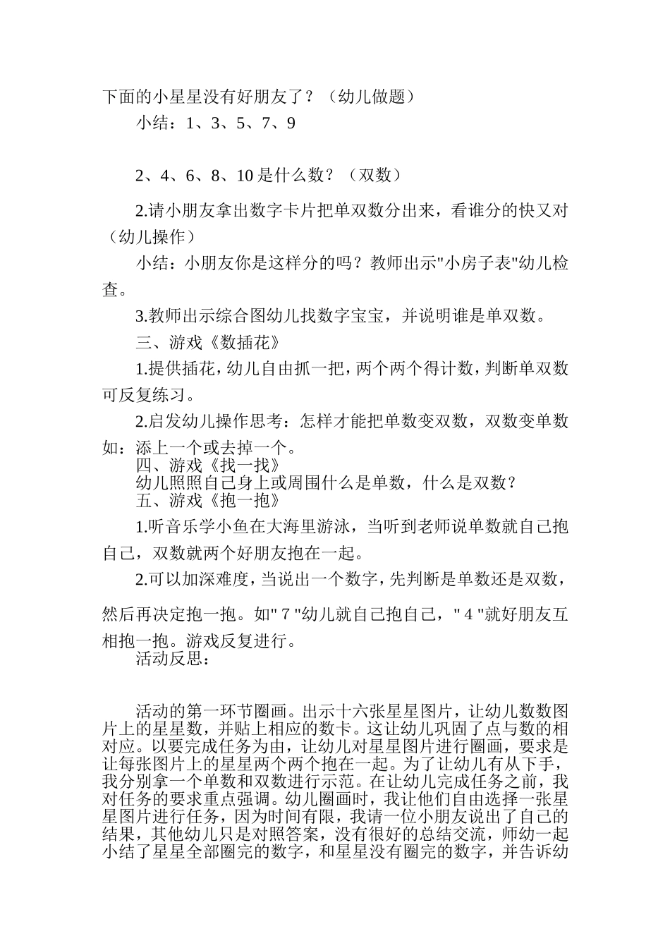 区分10以内的单双数_第2页